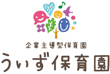 ☆勤労感謝の日☆ | 札幌市白石区の企業主導型保育園うぃず保育園